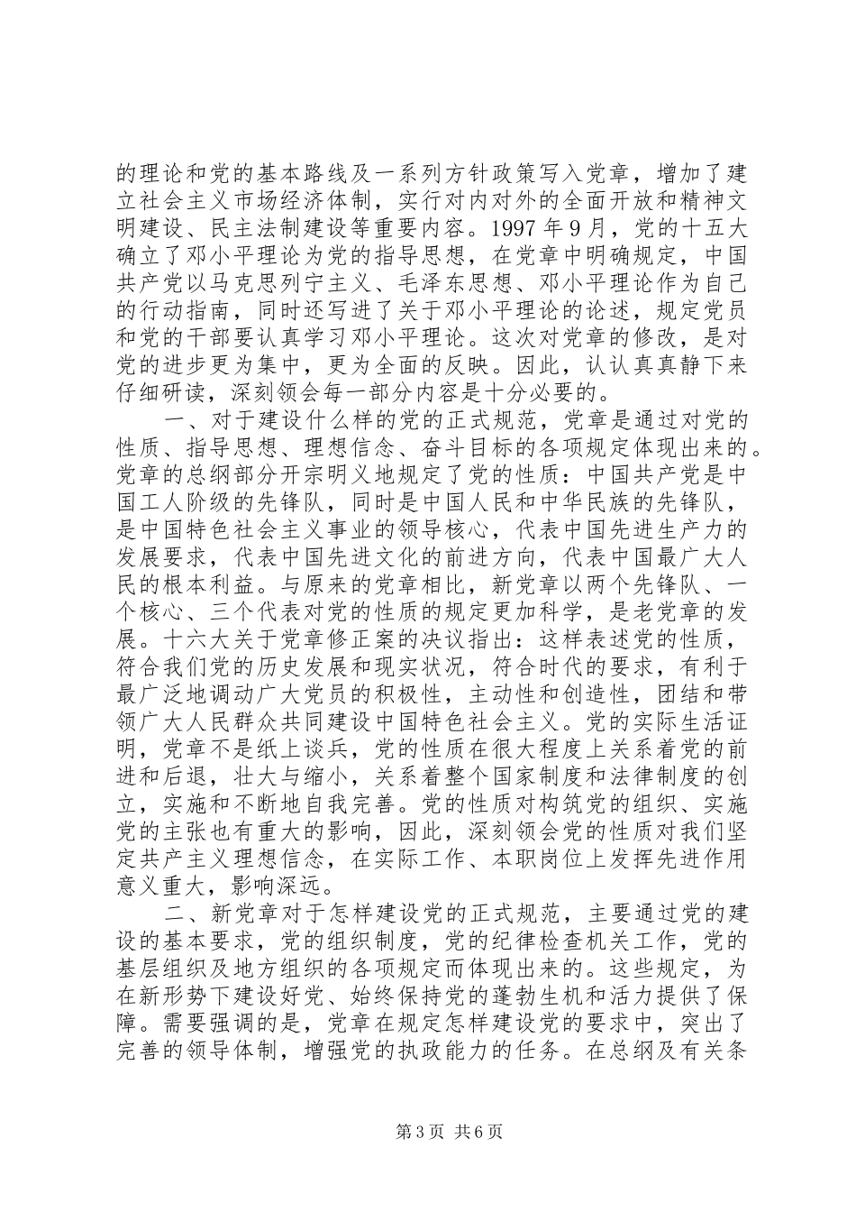 2024年党员学党章强党性征文_第3页
