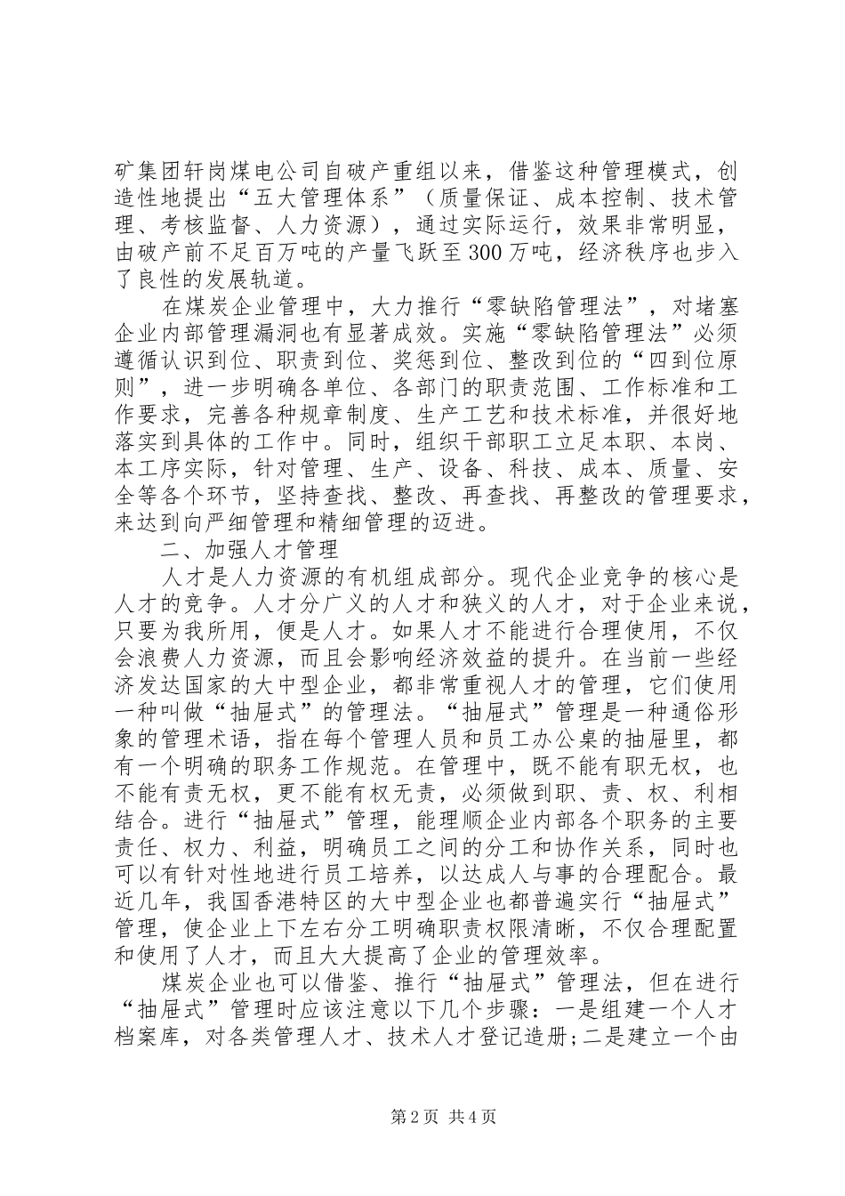 2024年煤炭企业的管理工作认识_第2页