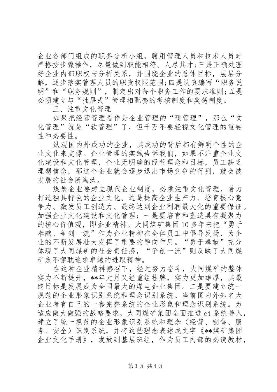 2024年煤炭企业的管理工作认识_第3页