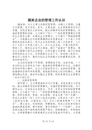2024年煤炭企业的管理工作认识