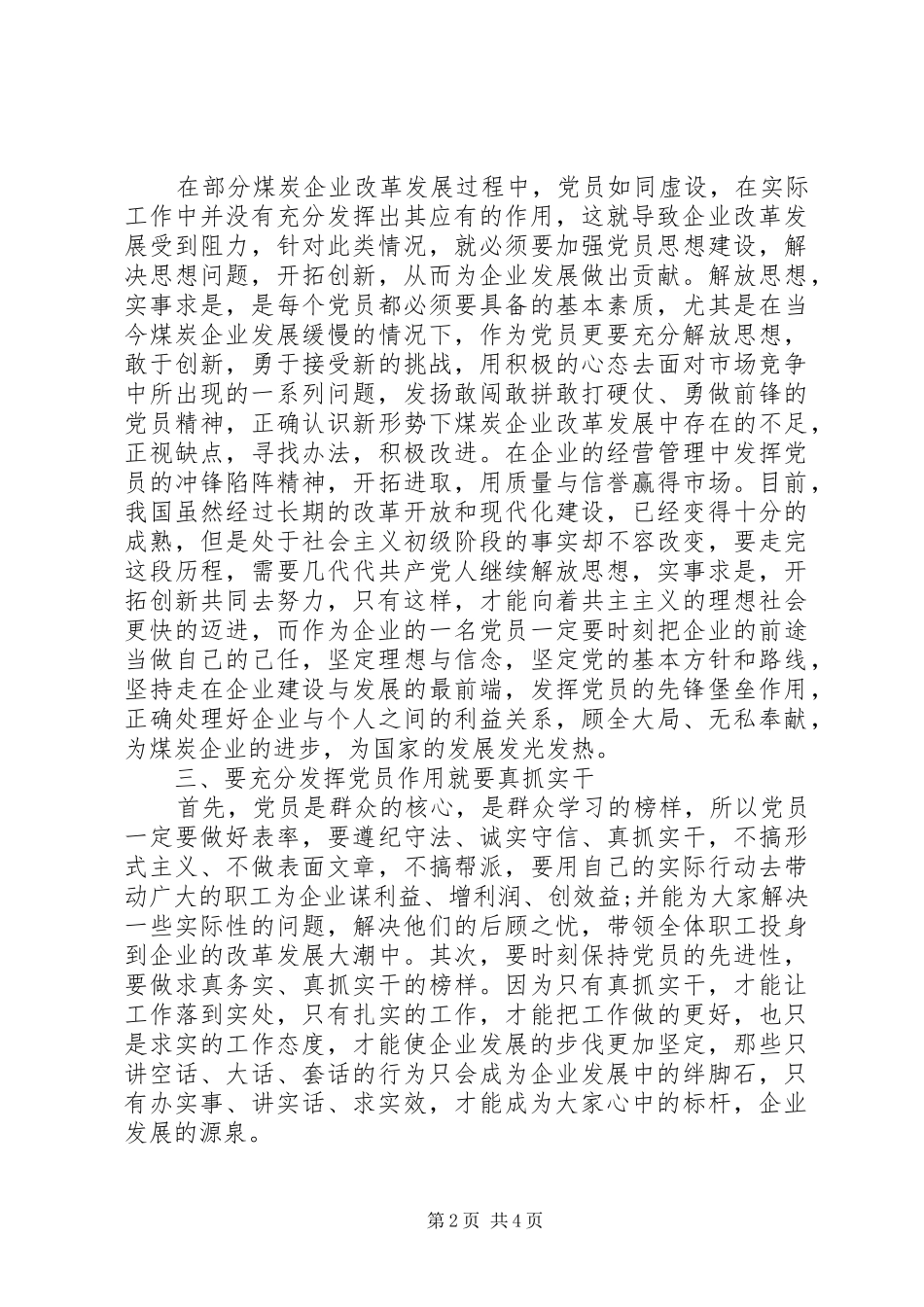 2024年煤炭企业改革发展中党员的作用_第2页