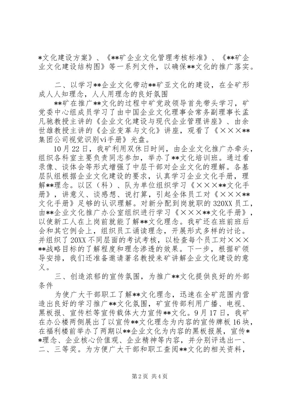 2024年煤炭企业工作总结_第2页