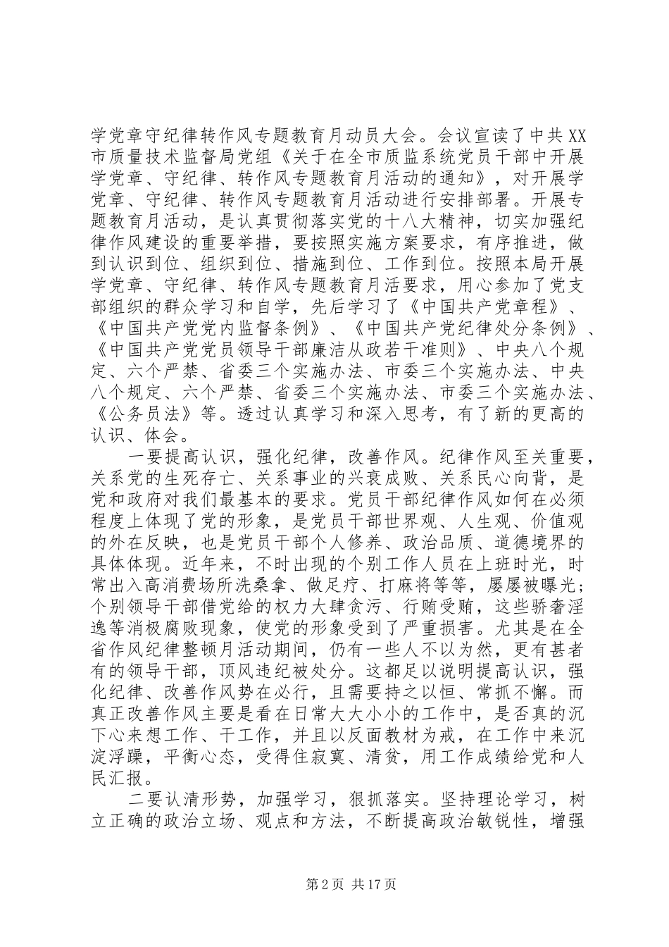 2024年党员学党章守纪律心得体会八篇_第2页