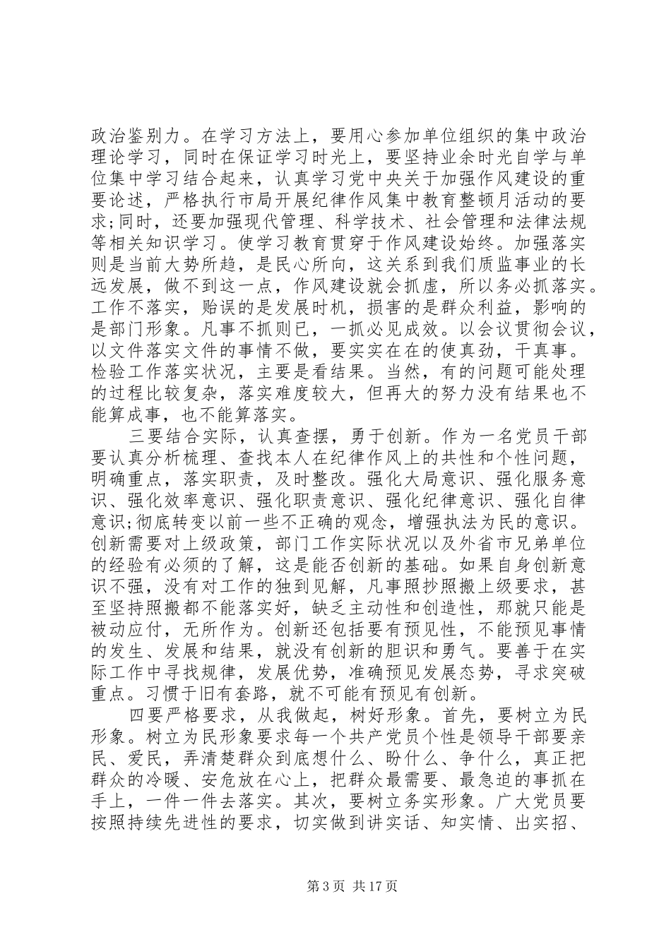 2024年党员学党章守纪律心得体会八篇_第3页