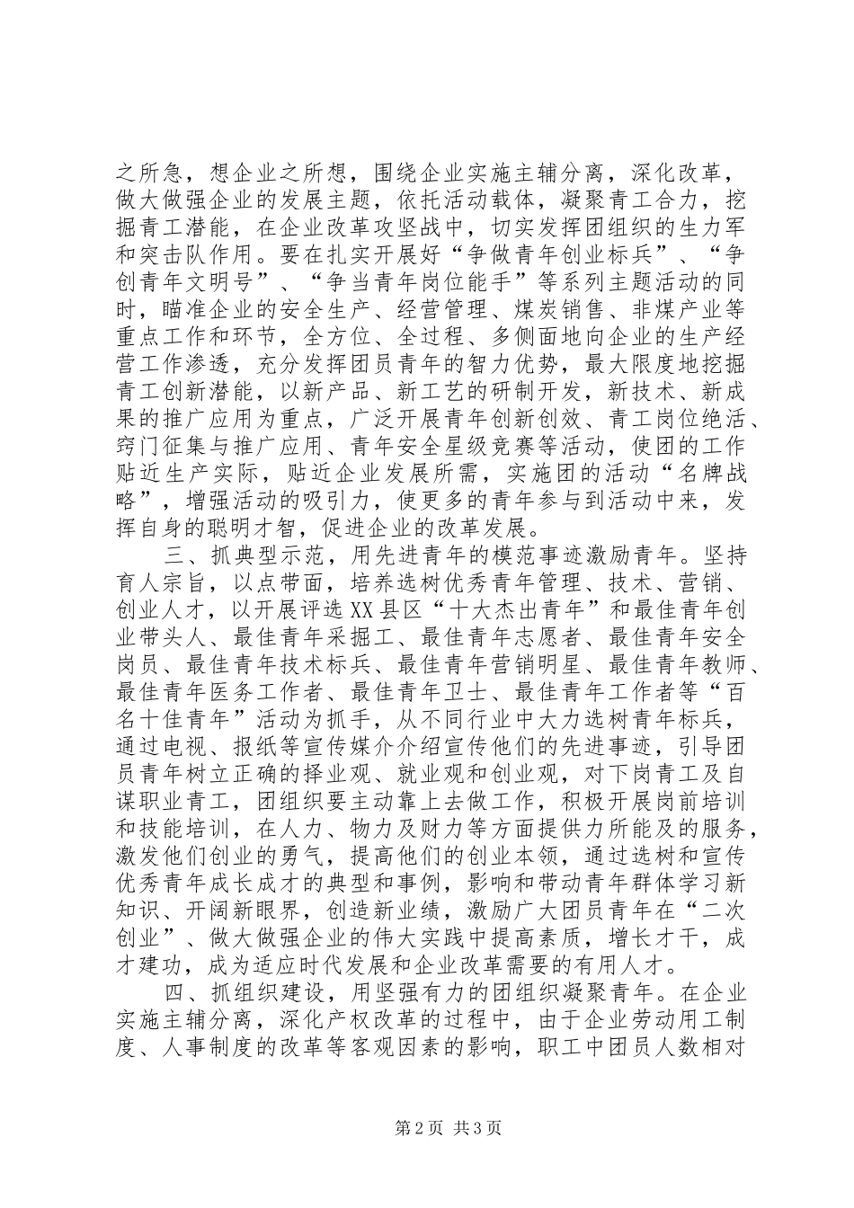 2024年煤炭企业共青团工作的几点思考_第2页