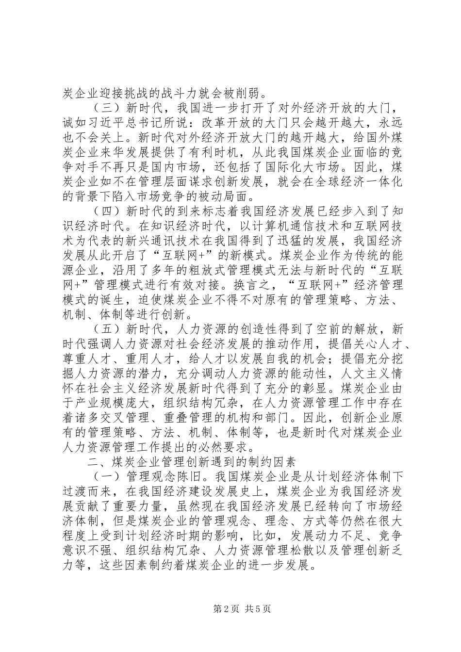 2024年煤炭企业管理创新对策建议_第2页