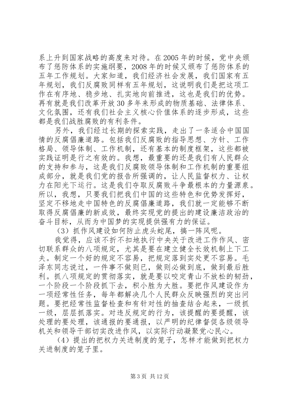 2024年党员学党章守纪律演讲稿材料_第3页