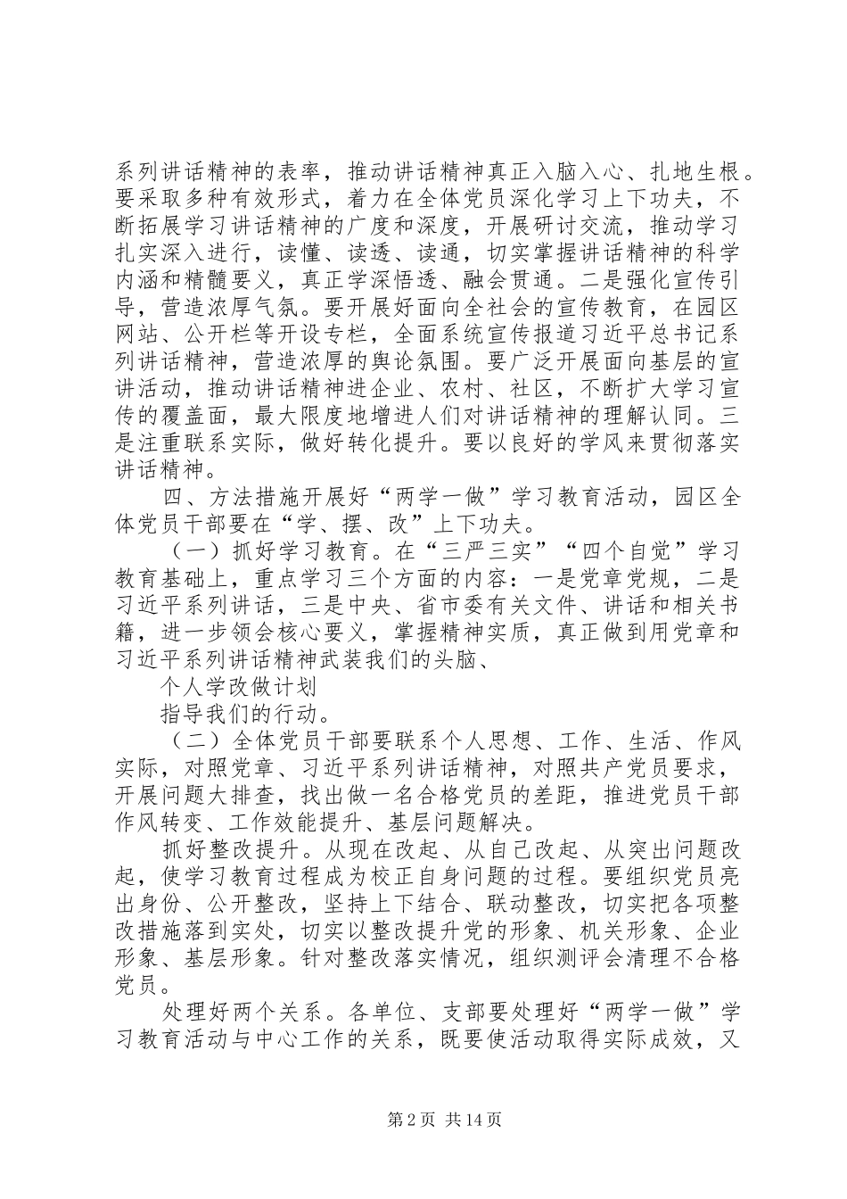 2024年党员学改做计划_第2页