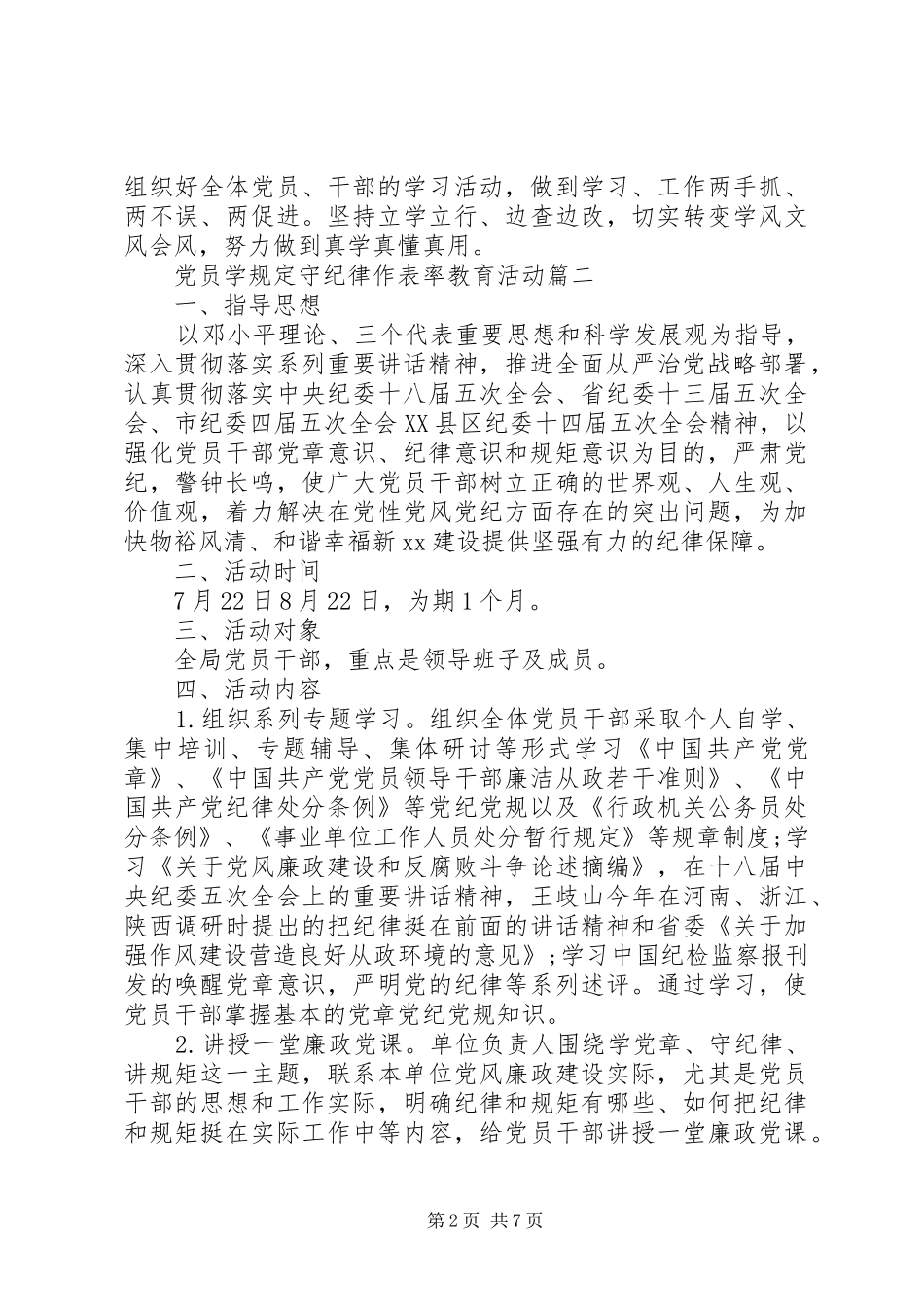 2024年党员学规定守纪律作表率教育活动_第2页