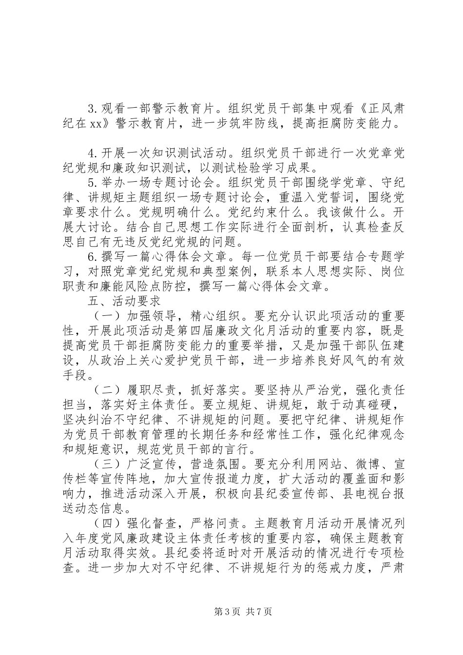 2024年党员学规定守纪律作表率教育活动_第3页