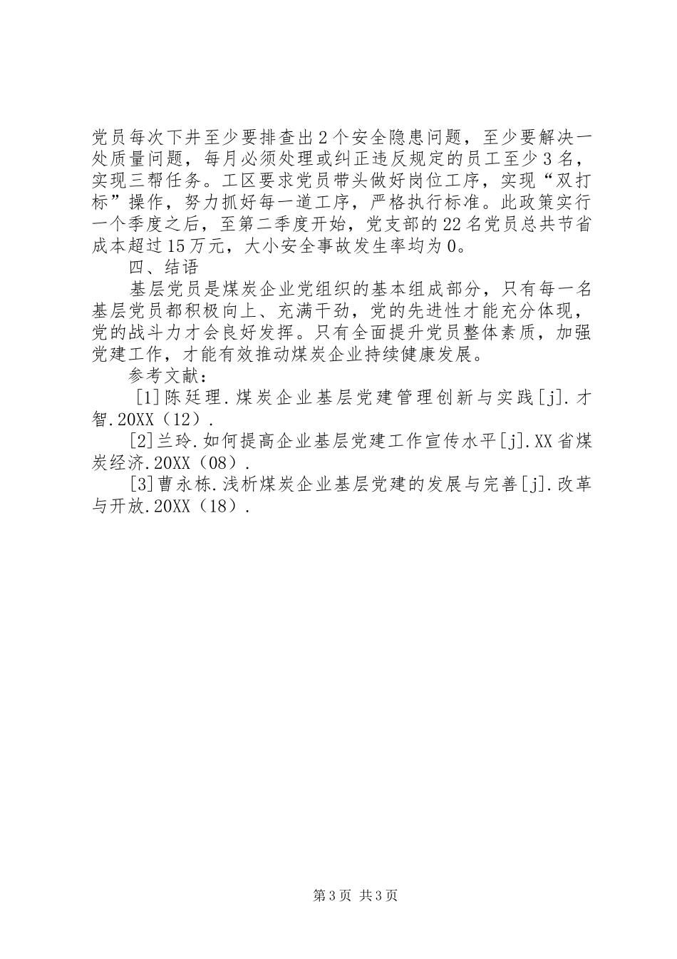 2024年煤炭企业基层党员教育管理探究_第3页