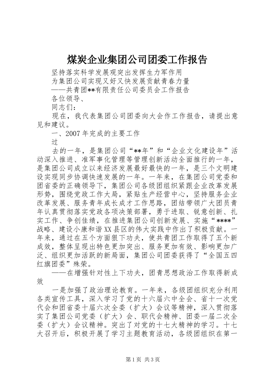 2024年煤炭企业集团公司团委工作报告_第1页