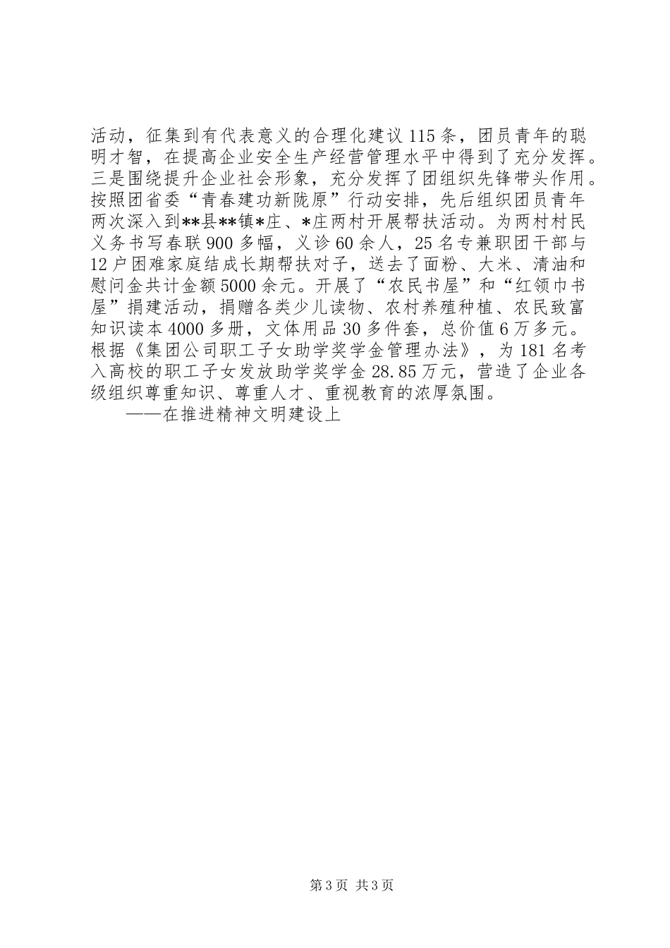 2024年煤炭企业集团公司团委工作报告_第3页