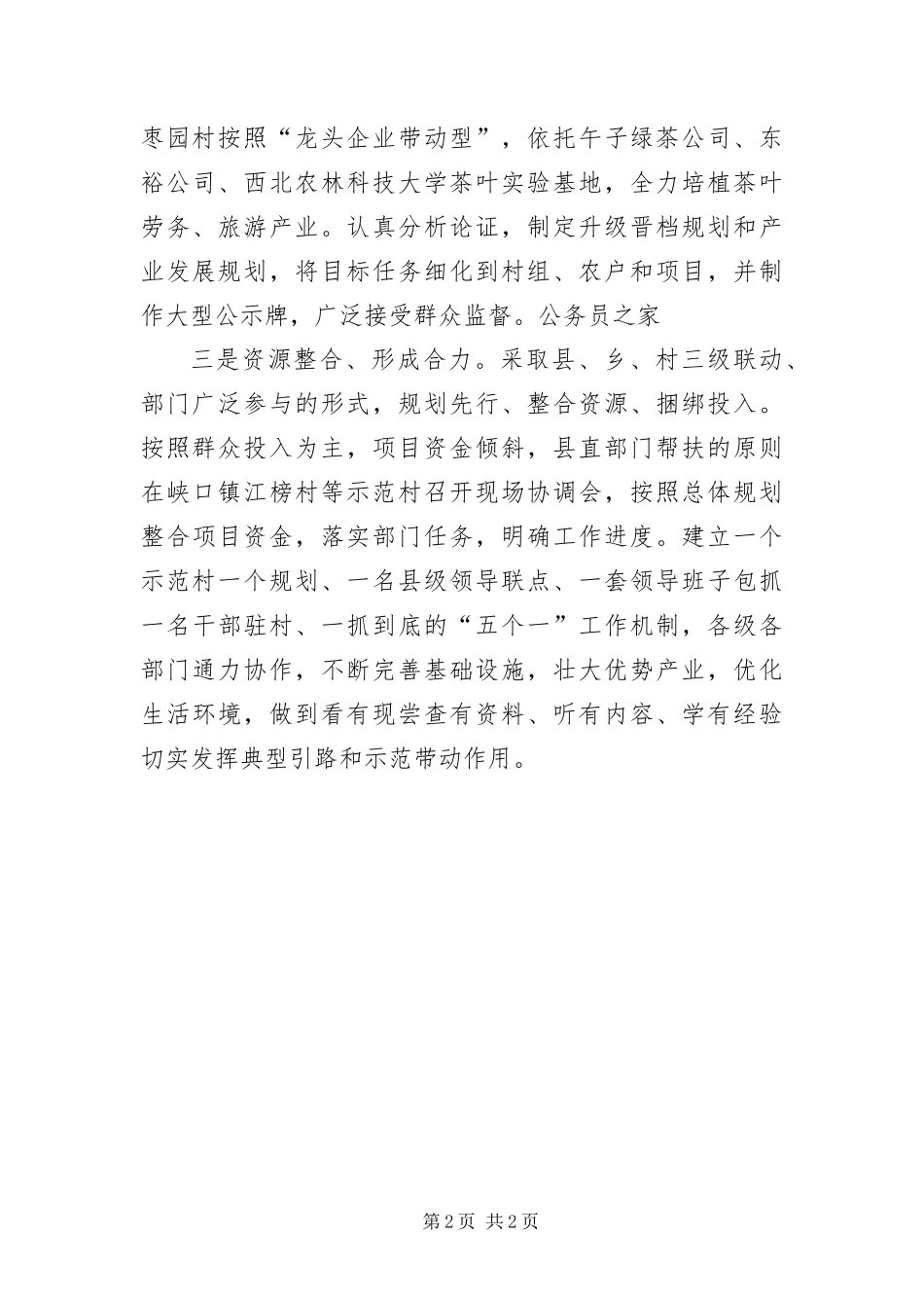 2024年村级升级晋档工作交流材料_第2页