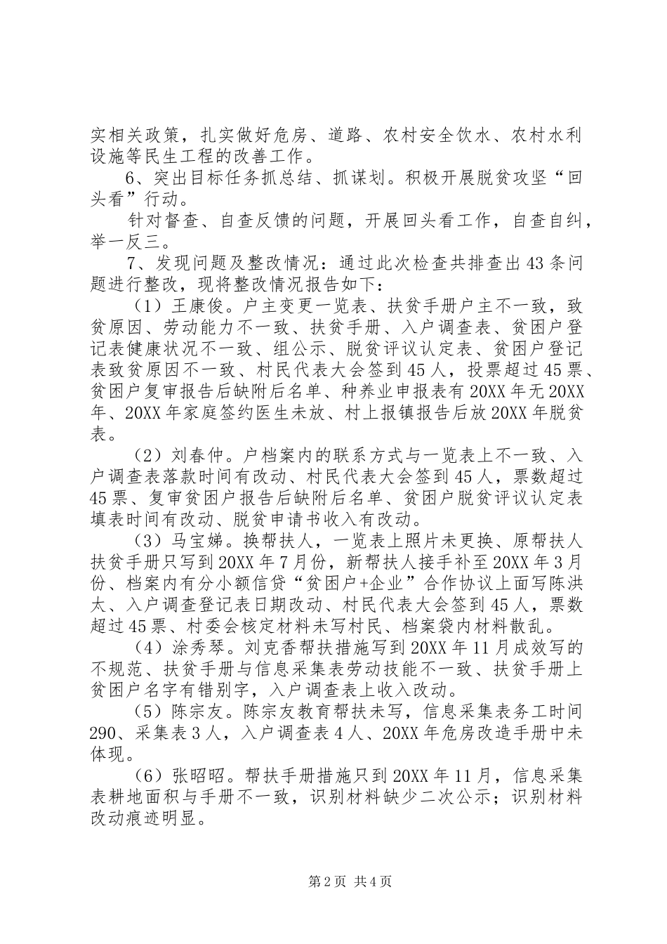 2024年村级脱贫攻坚春季攻势工作总结_第2页