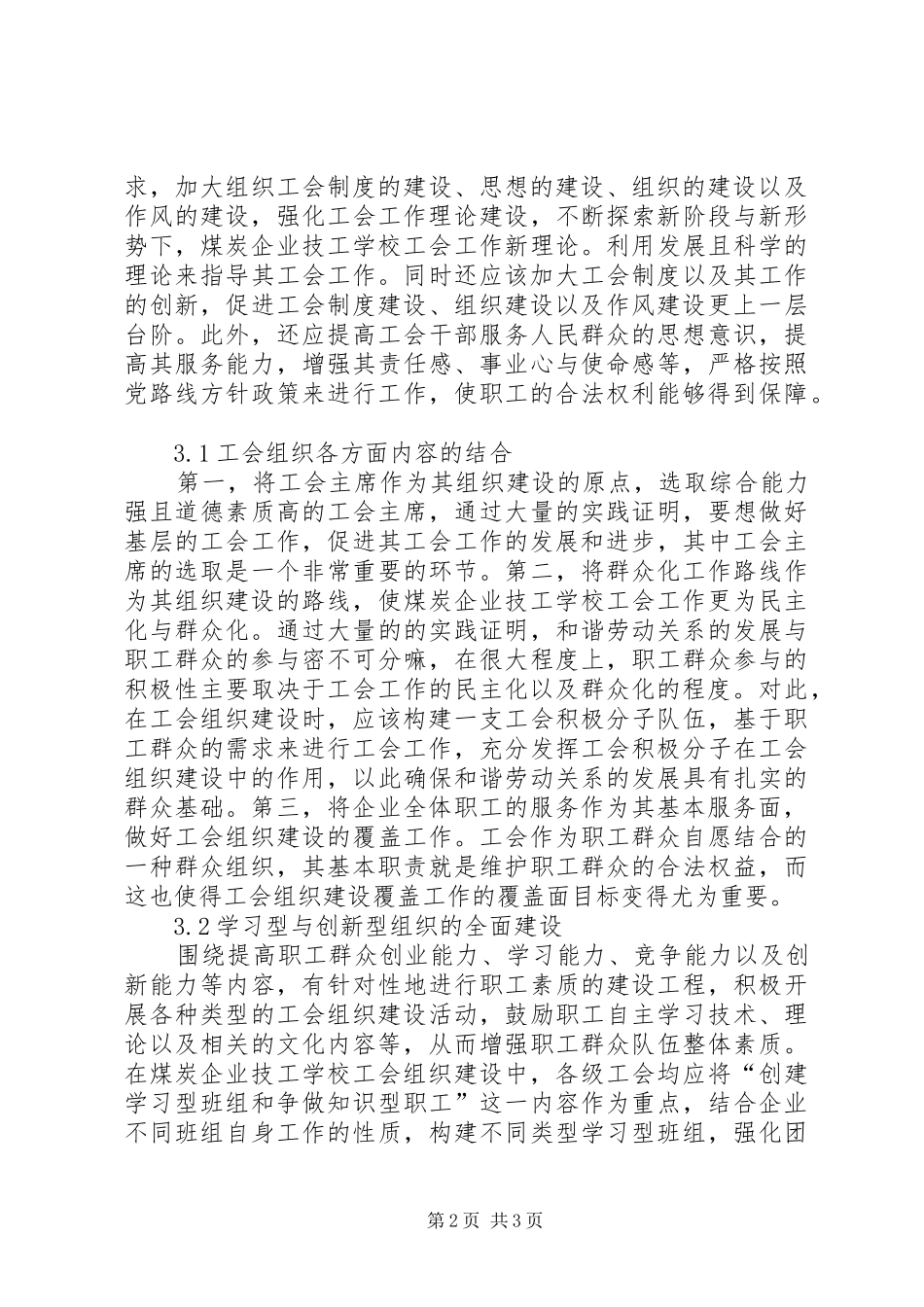2024年煤炭企业技校工会组织建设探究_第2页