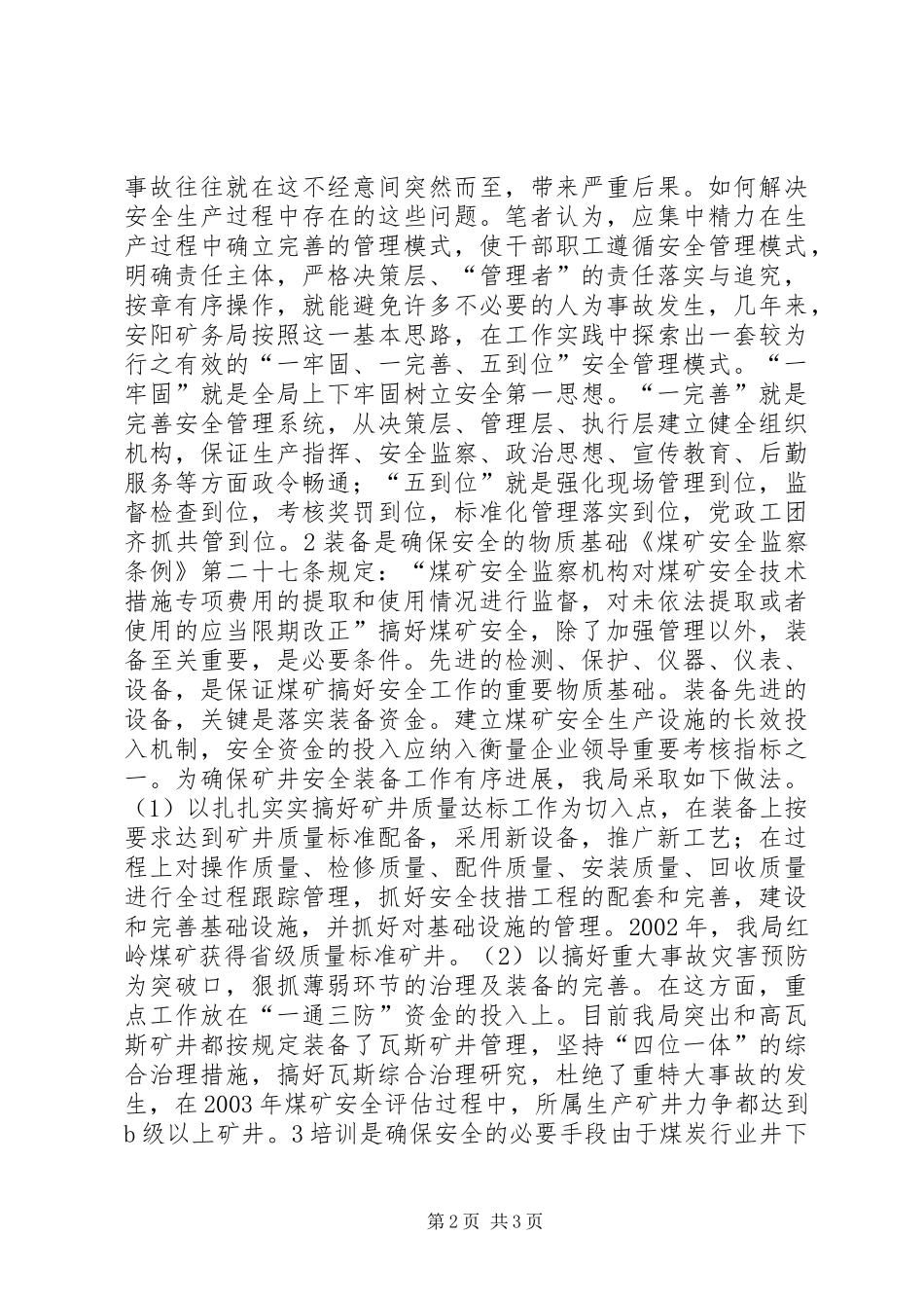 2024年煤炭企业坚持管理装备培训并重的实践与思考_第2页