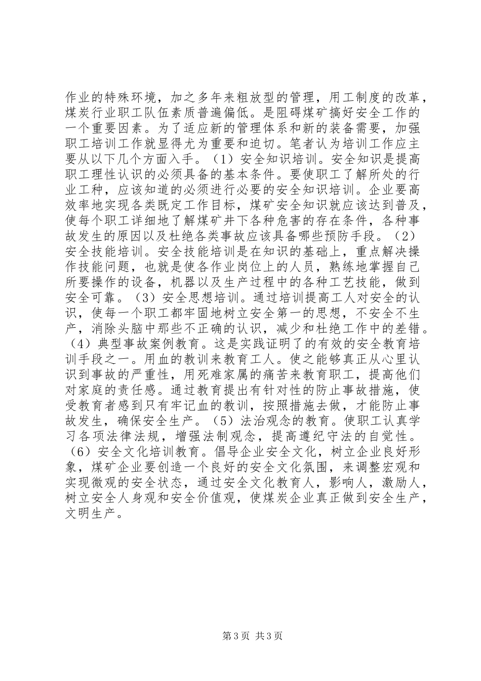 2024年煤炭企业坚持管理装备培训并重的实践与思考_第3页