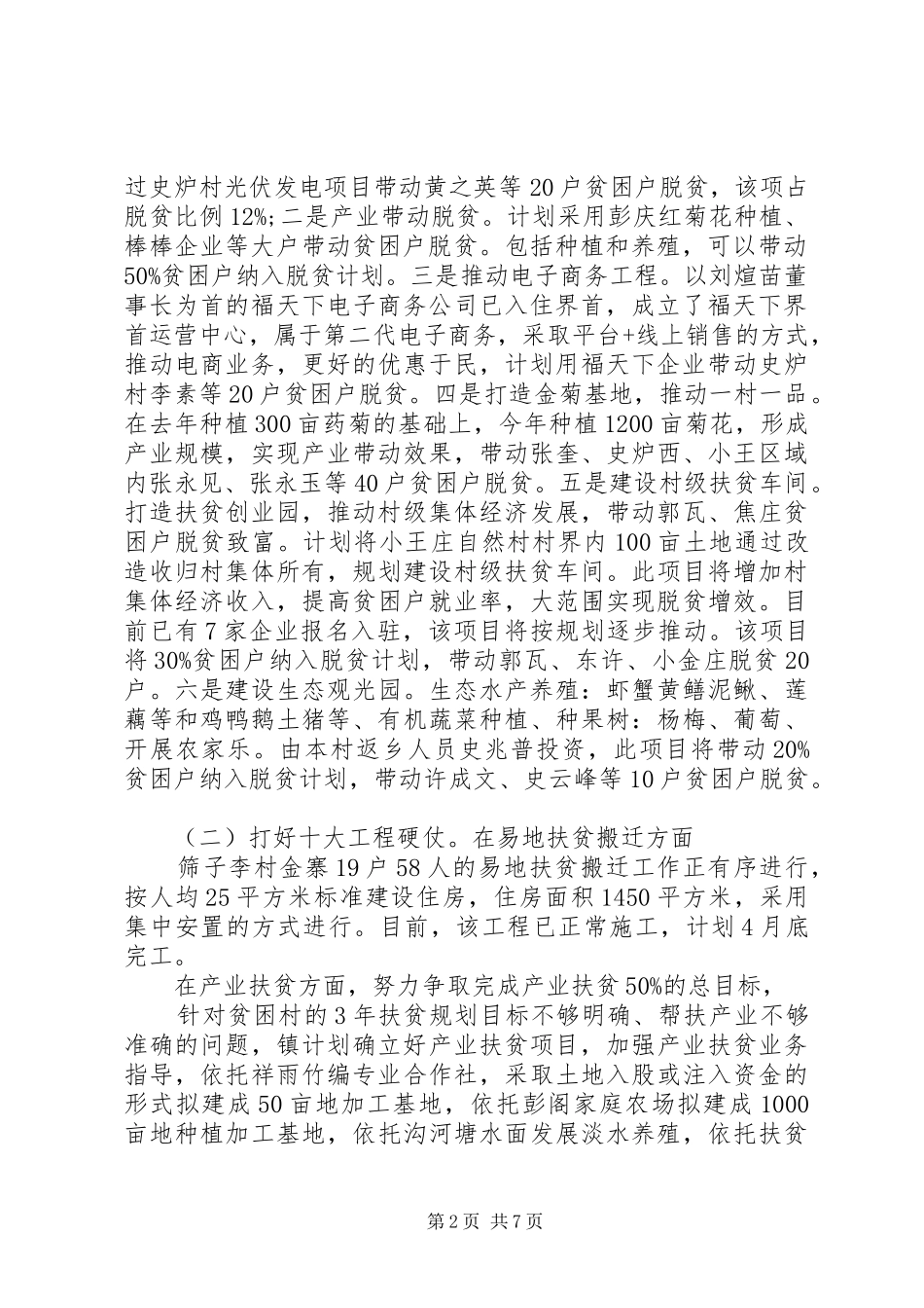 2024年村级脱贫攻坚工作计划_第2页