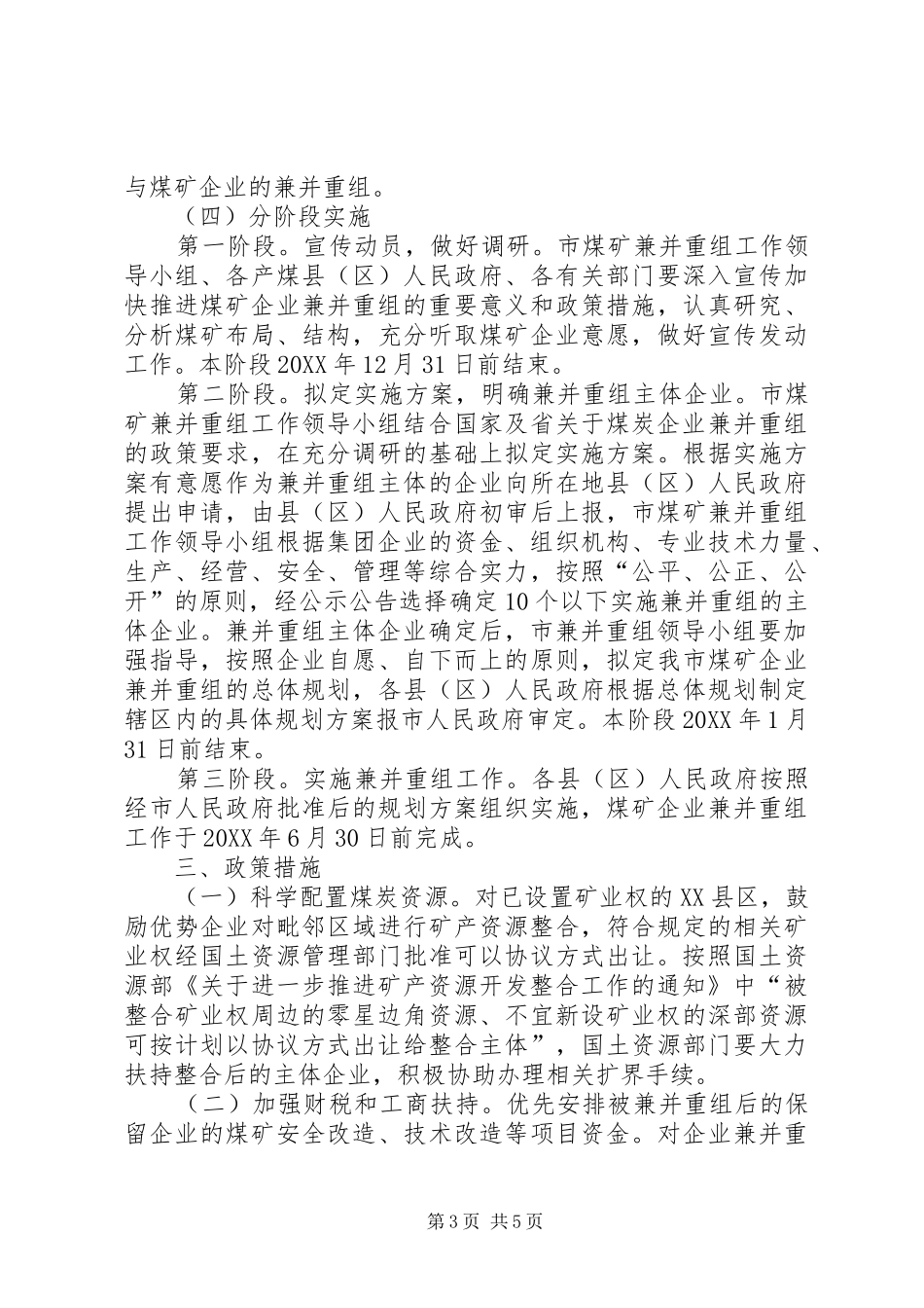 2024年煤炭企业兼并重组指导意见_第3页