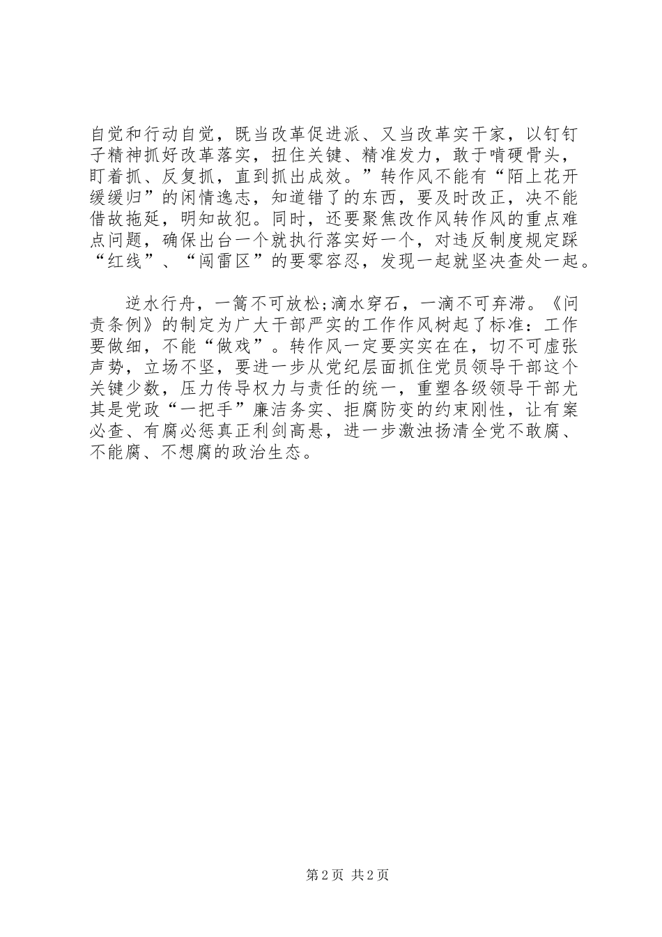 2024年党员学习《问责条例》心得体会：高悬问责“利剑”,纯洁党的肌体_第2页