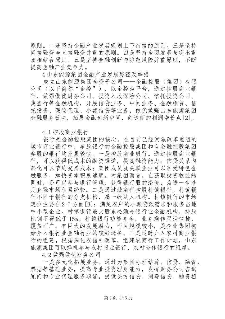 2024年煤炭企业金融产业发展研究_第3页
