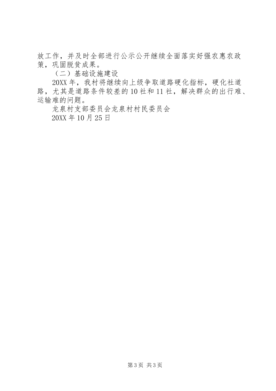 2024年村级脱贫攻坚工作总结及重点工作计划_第3页