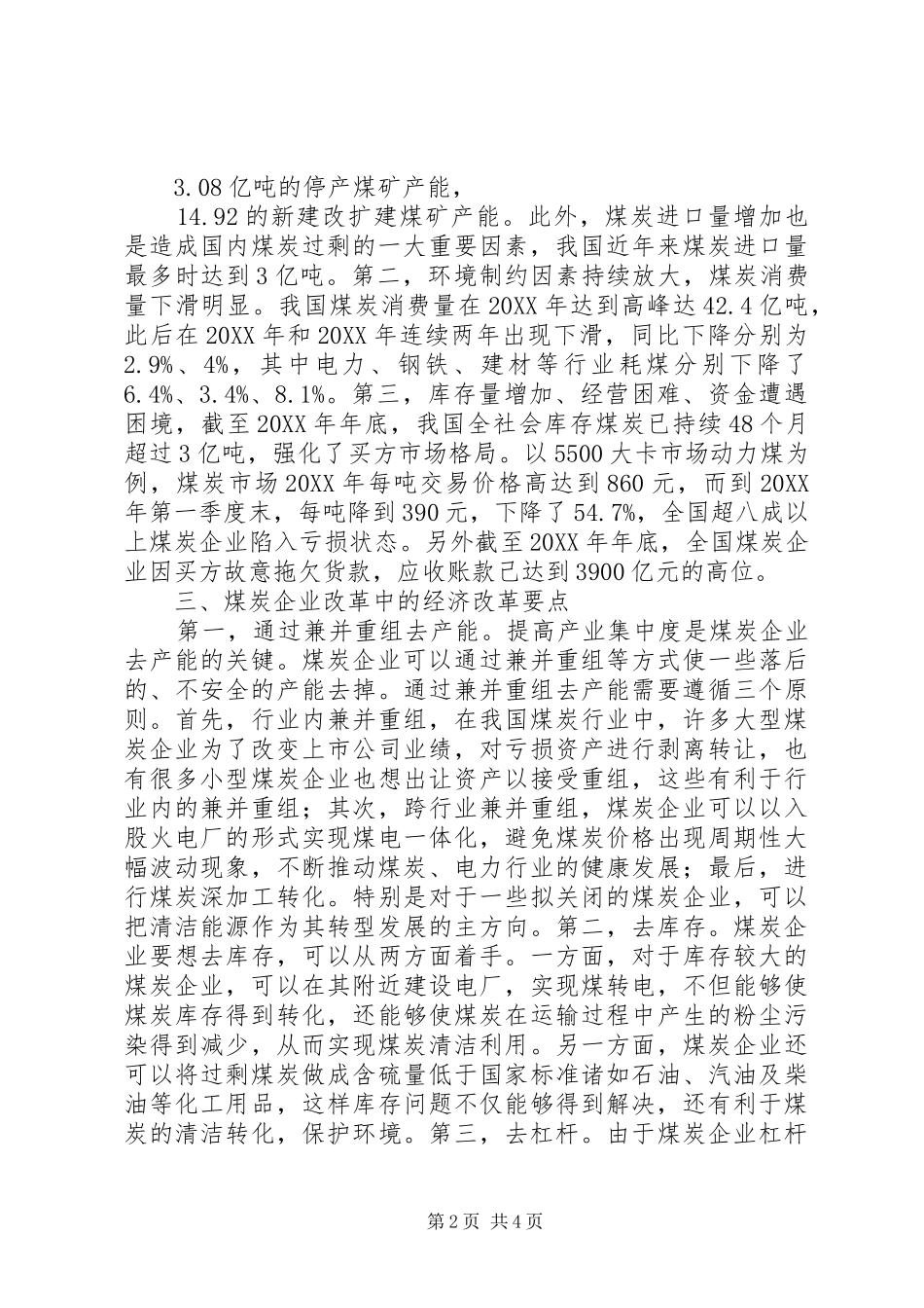 2024年煤炭企业经济改革要点_第2页