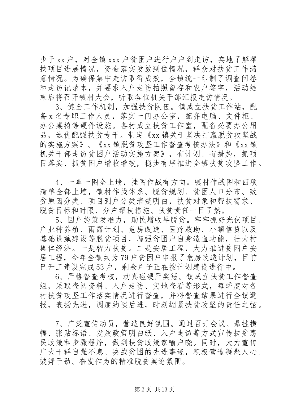 2024年村级脱贫攻坚工作总结三篇_第2页