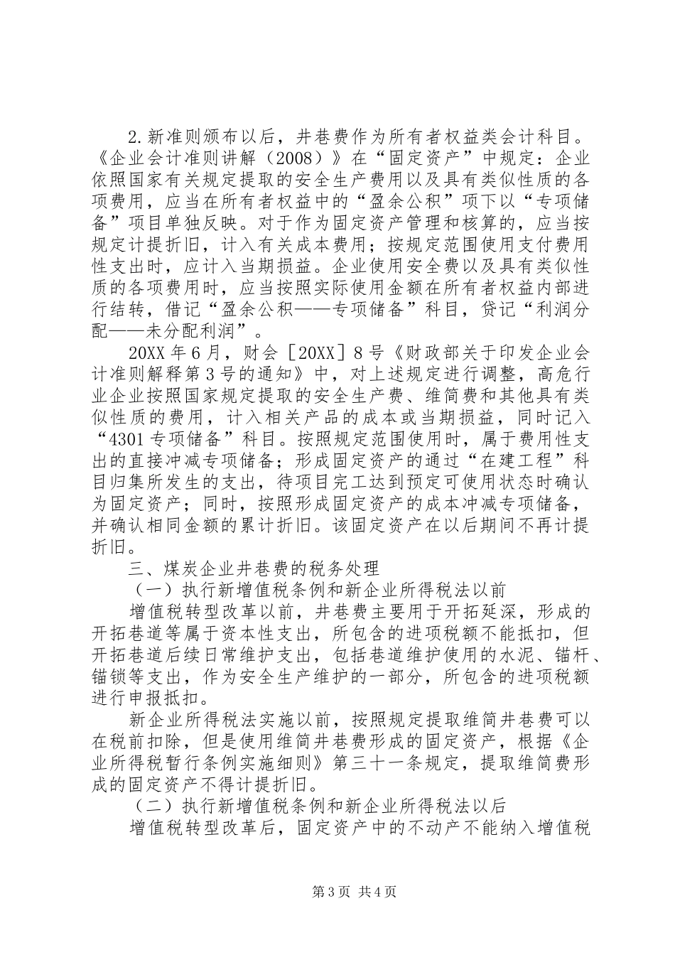 2024年煤炭企业井巷业务的财税处理最新煤炭建设井巷消耗量定额_第3页