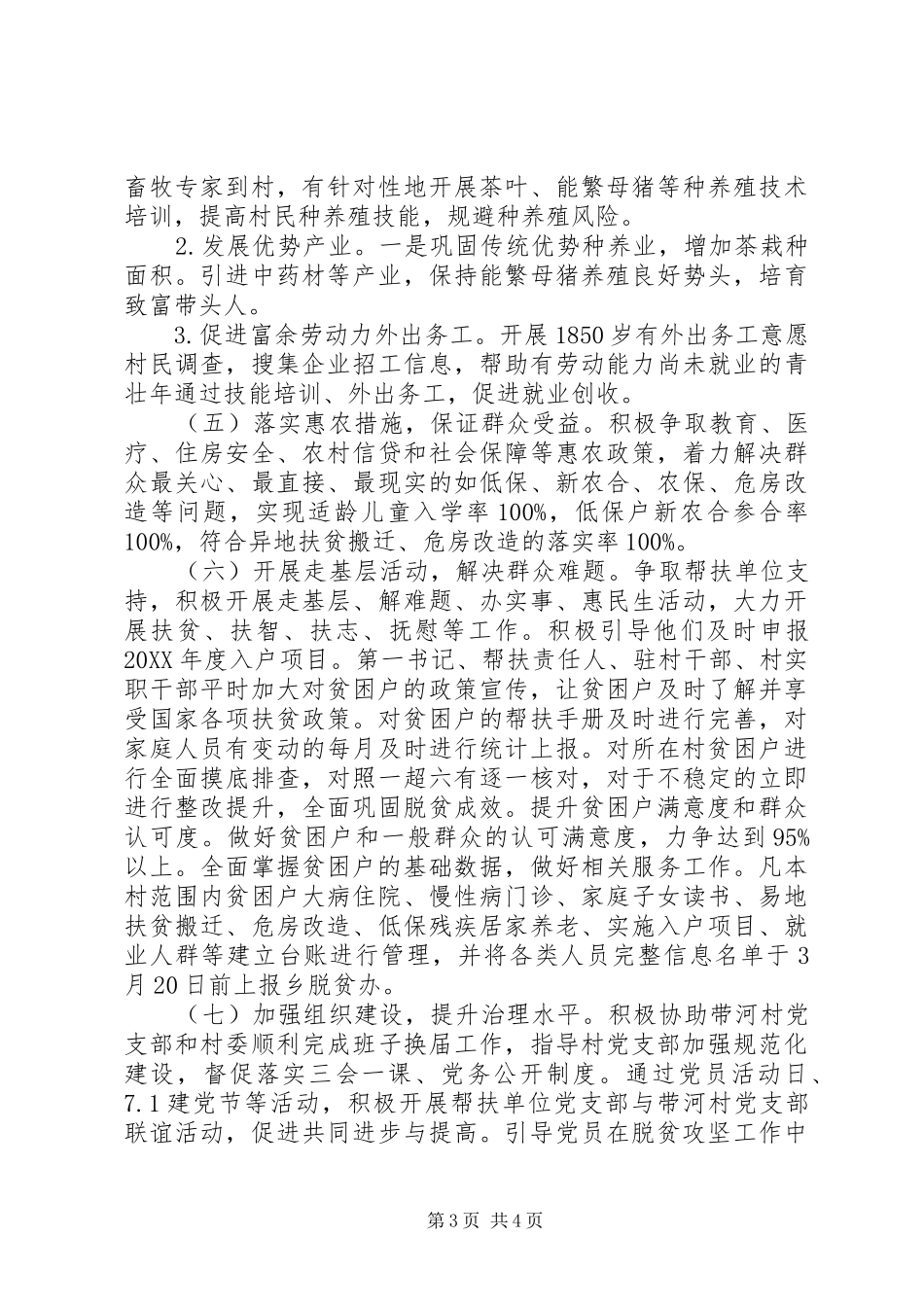 2024年村级脱贫攻坚实施方案_第3页