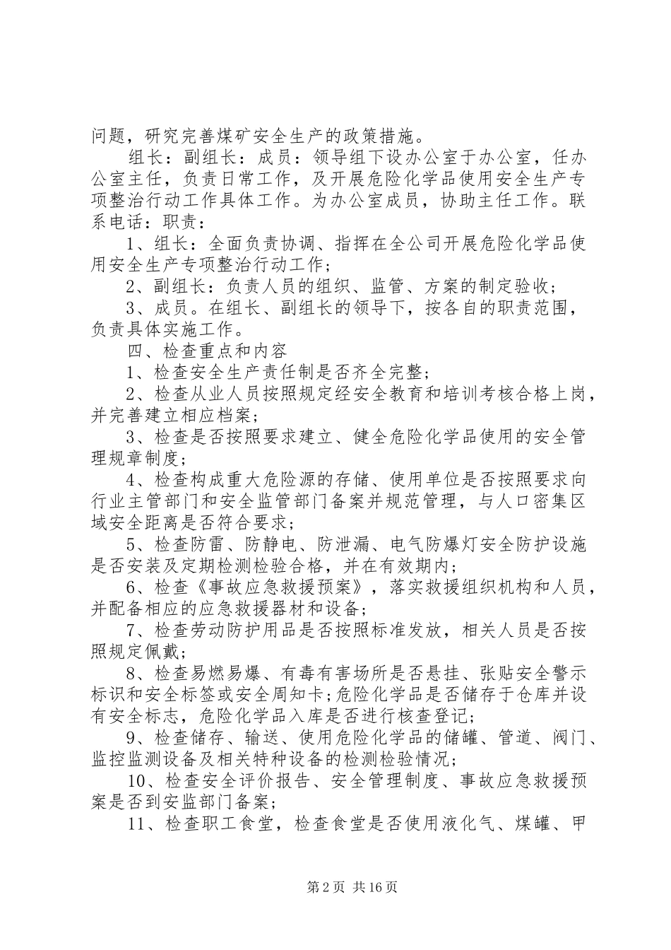 2024年煤炭企业开展危险化学品使用安全生产专项整治行动实施方案_第2页