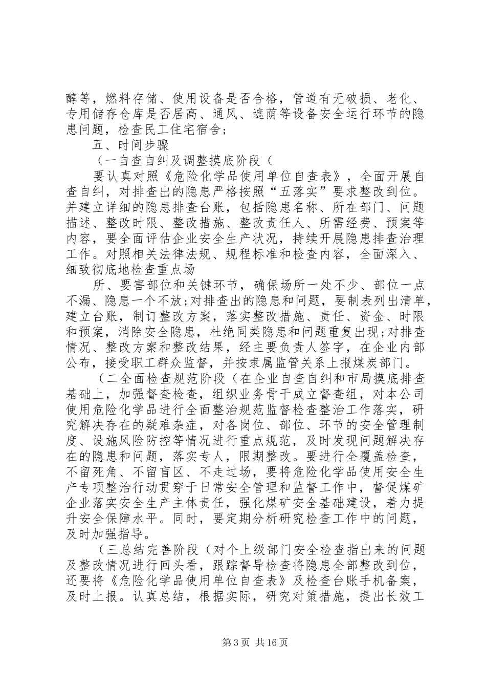 2024年煤炭企业开展危险化学品使用安全生产专项整治行动实施方案_第3页
