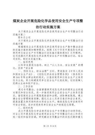 2024年煤炭企业开展危险化学品使用安全生产专项整治行动实施方案