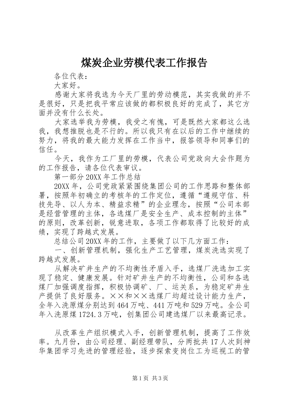 2024年煤炭企业劳模代表工作报告_第1页