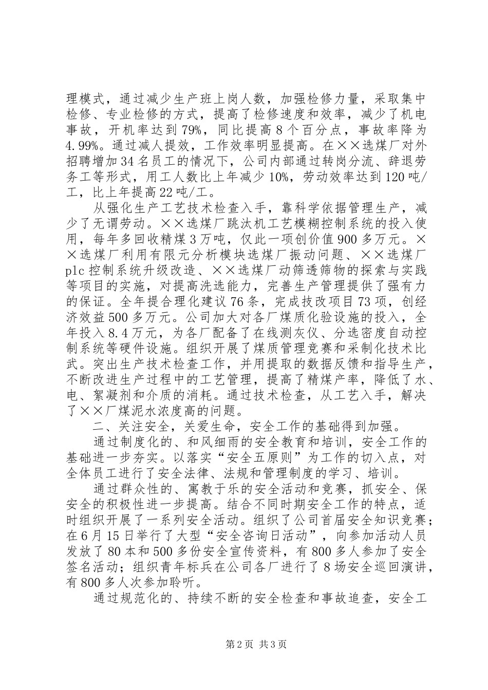 2024年煤炭企业劳模代表工作报告_第2页