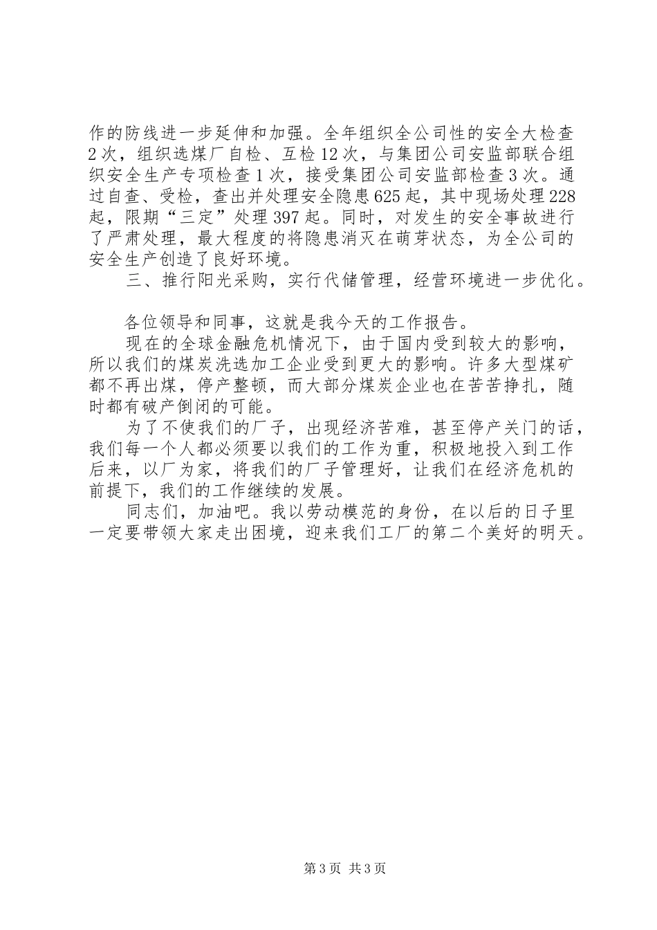 2024年煤炭企业劳模代表工作报告_第3页