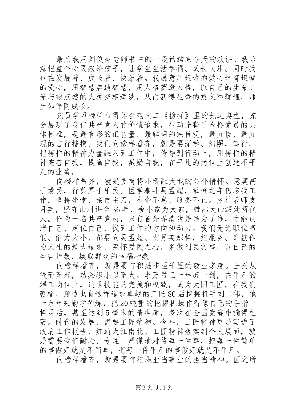 2024年党员学习榜样心得体会_第2页