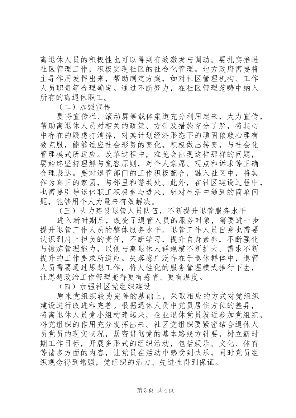 2024年煤炭企业离退休管理工作探讨_第3页