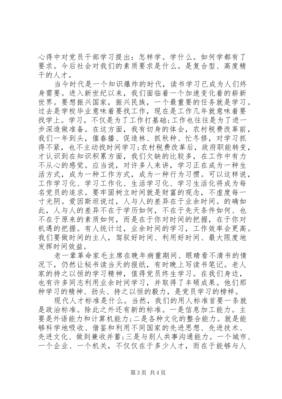 2024年党员学习榜样专题节目观后感心得体会_第3页