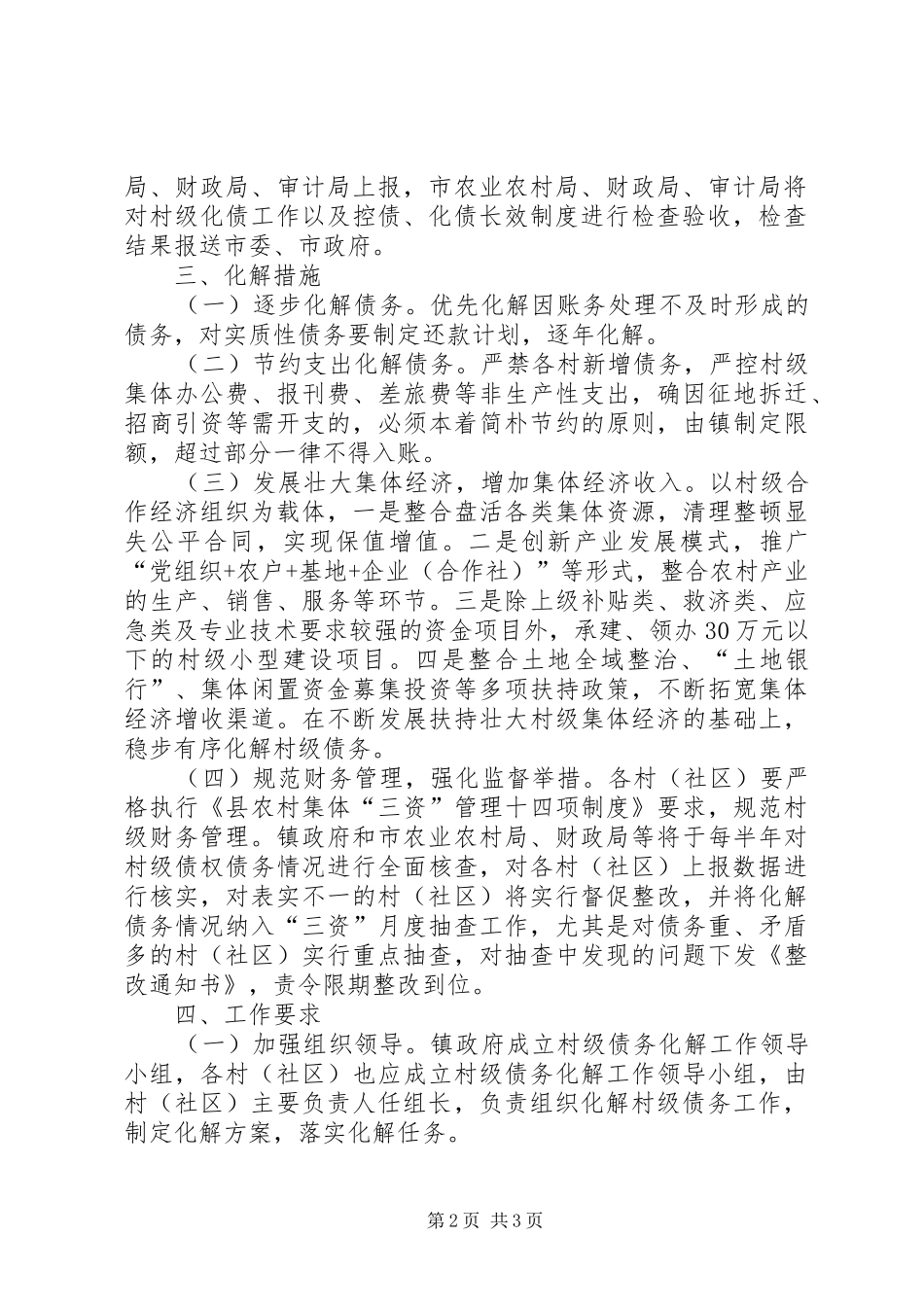 2024年村级债务化解工作方案_第2页