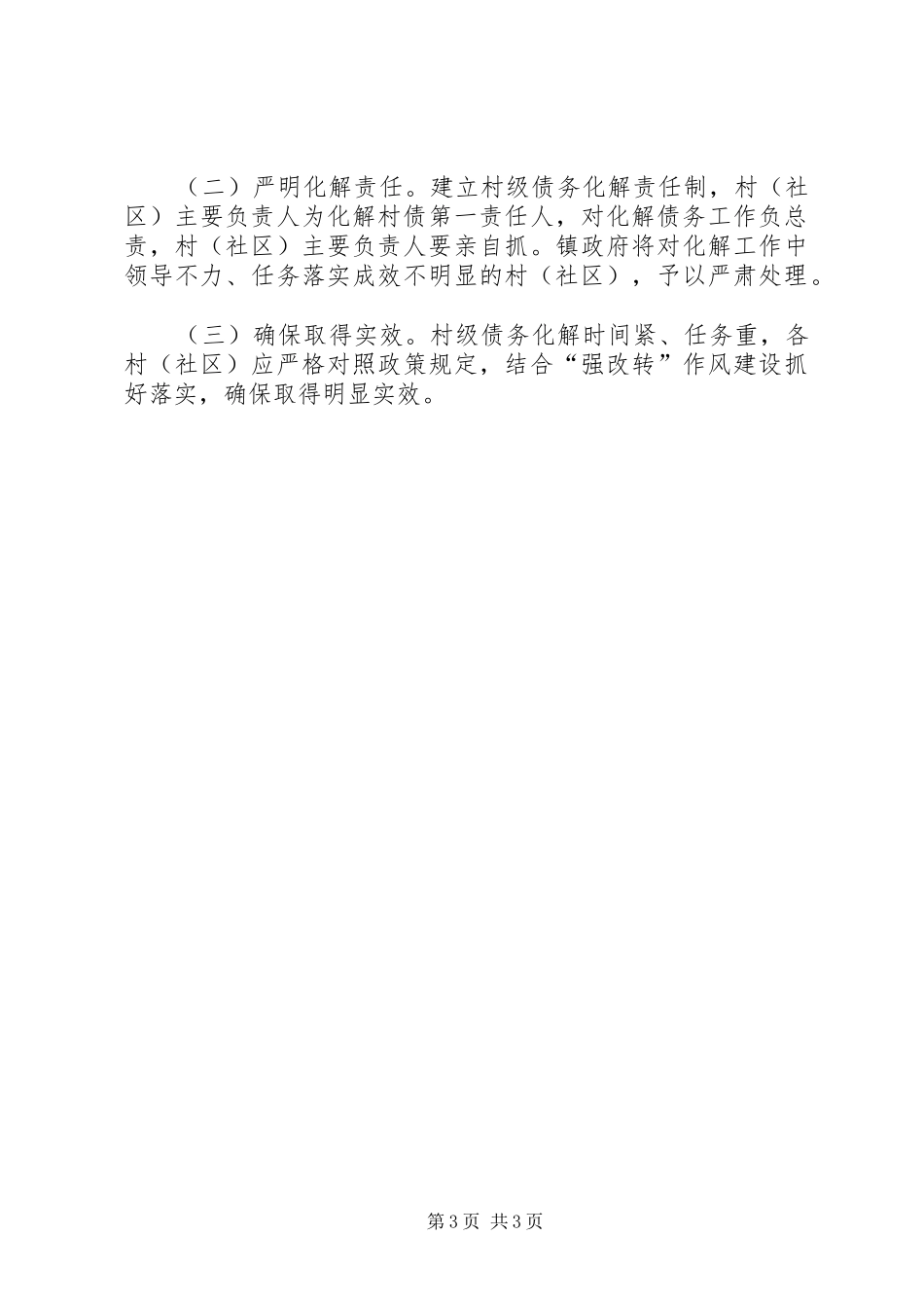 2024年村级债务化解工作方案_第3页