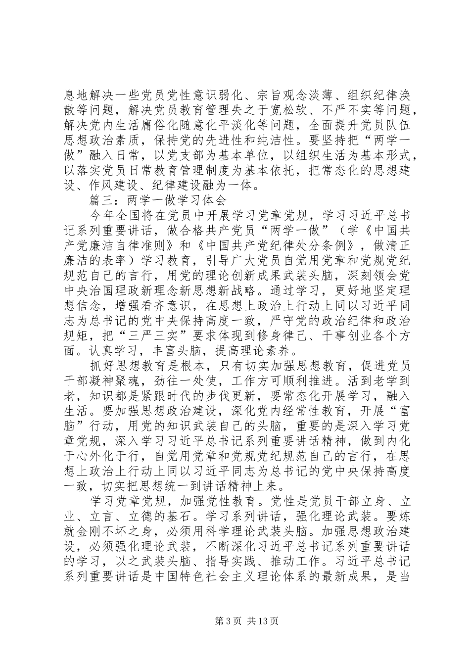 2024年煤炭企业两学一做心得体会_第3页