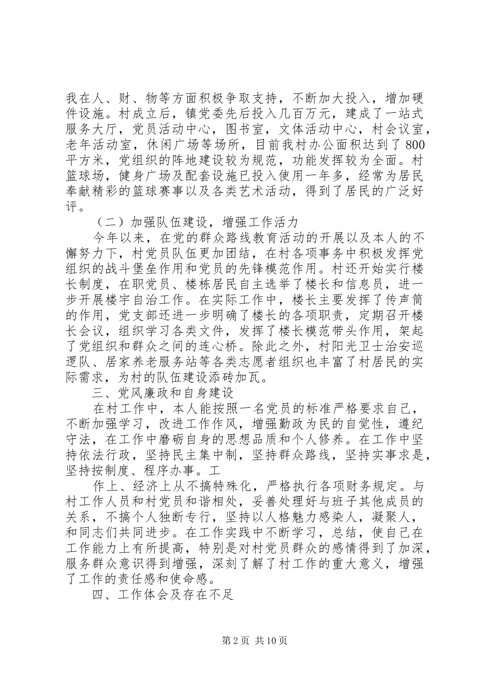 2024年村级支部书记述职报告_第2页
