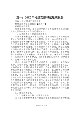 2024年村级支部书记述职报告