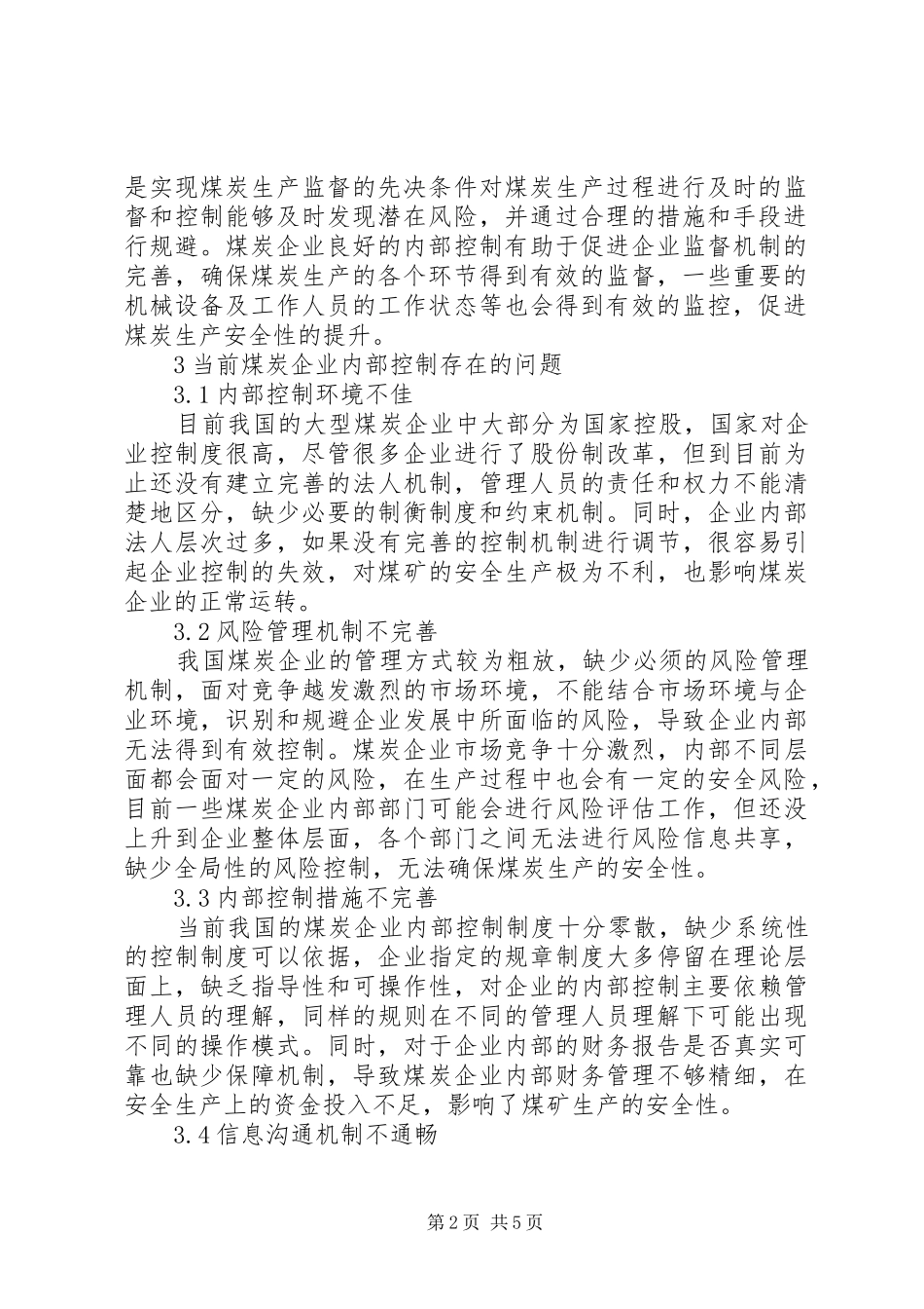 2024年煤炭企业内部控制对安全生产的意义_第2页
