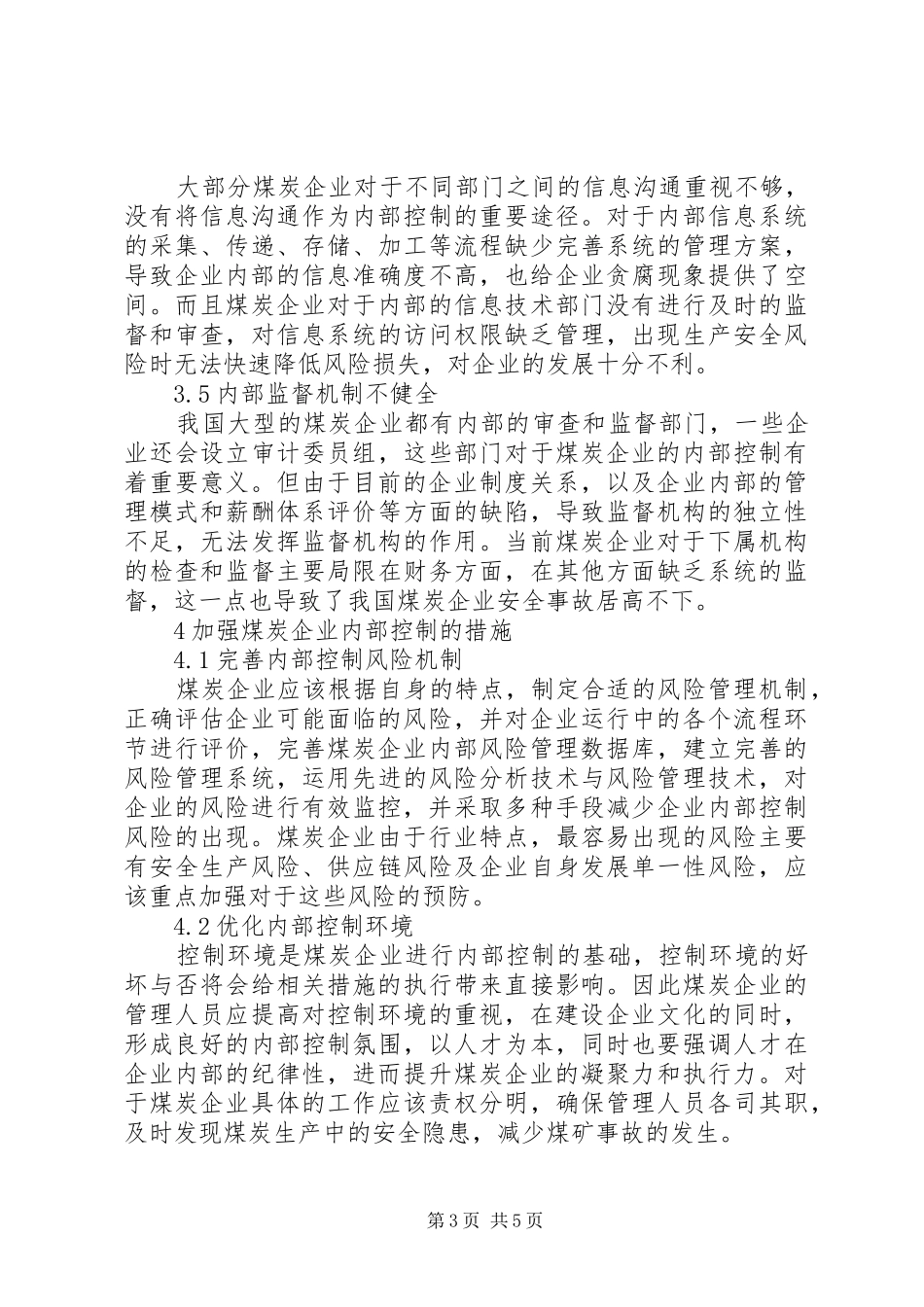 2024年煤炭企业内部控制对安全生产的意义_第3页