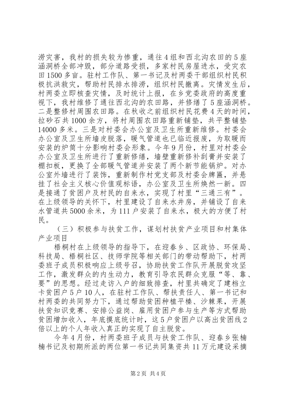 2024年村级主要工作内容总结及工作思路_第2页