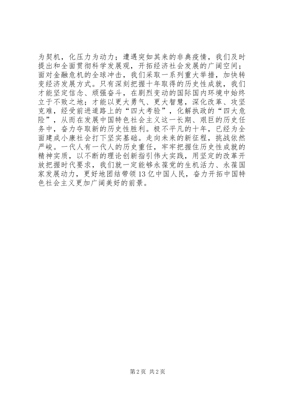 2024年党员学习材料深刻把握十年取得的历史性成就_第2页