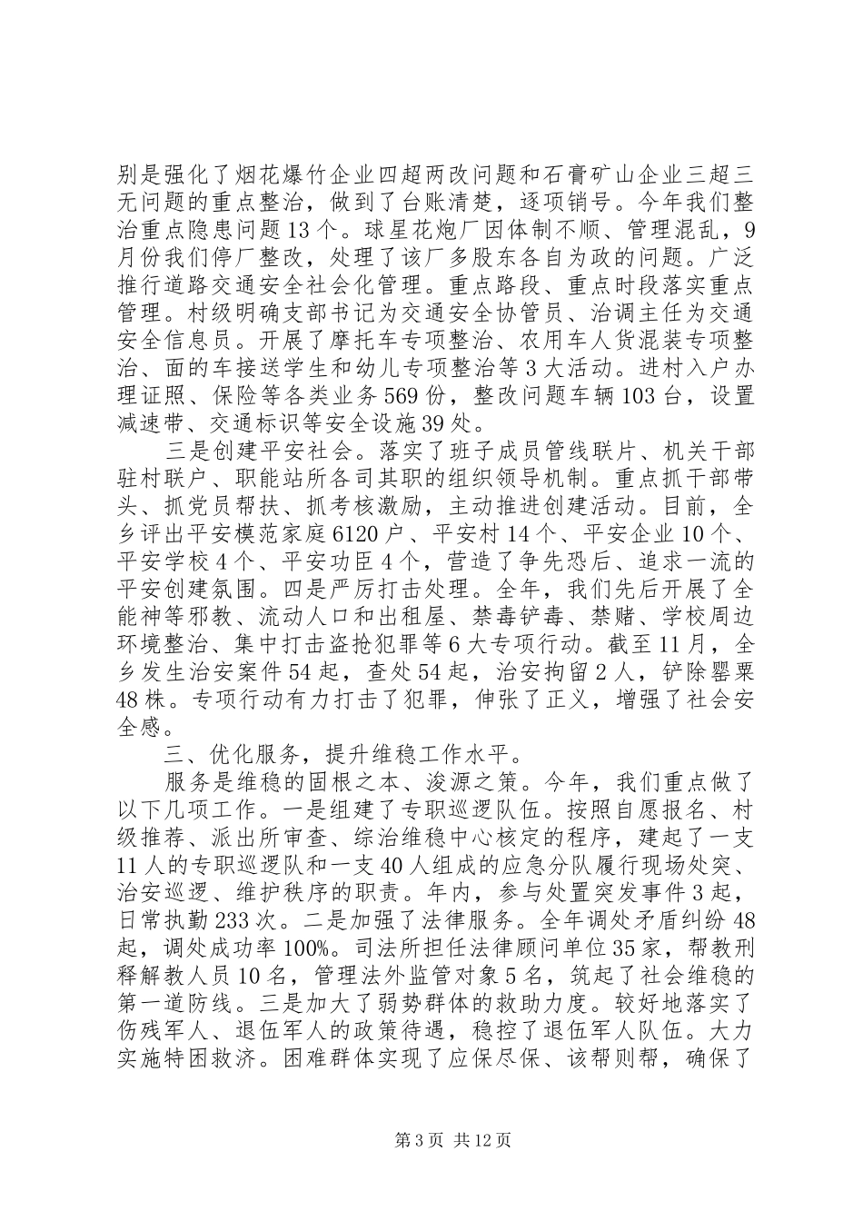 2024年村级综治工作总结_第3页